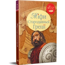 Міфи Стародавньої Греції: Производитель Рідна мова