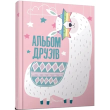 Альбом друзів: Виробник Талант
