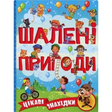 Шалені пригоди. Цікаві знахідки (блакитна): Производитель Глория