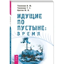 Идущие по пустыне: время: Производитель Весь