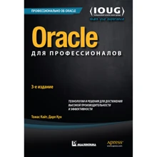 Oracle для професіоналів: архітектура, методики програмування і основні особливості версій 9i, 10g, 11g і 12c (3-е видання): Виробник Вільямс