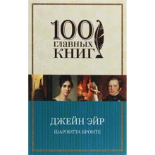 Шарлотта Бронте: Джейн Ейр: Виробник Форс Україна