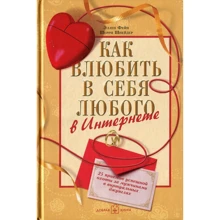 Як закохати в себе будь-якого в Інтернеті: Виробник Добрая книга