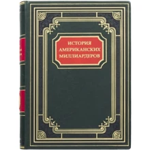 Книга "История американских миллиардеров": Производитель Купола