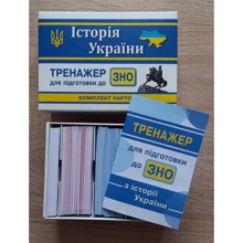 Історія України. Тренажер для підготовки до ЗНО. Комплект карток: Виробник Підручники і посібники