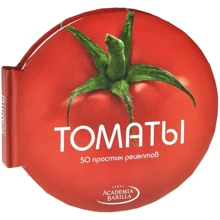 Мария Вилла: Томаты. 50 простых рецептов: Производитель Стрекоза