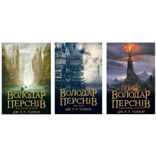 Комплект книг Володар перснів: Братство персня + Дві вежі + Повернення короля: Производитель Астролябия