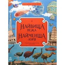 Кейт Бейкер: Найвища вежа, найменша зоря: Виробник Ранок