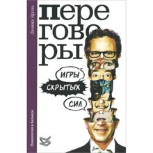 Леонід Кроль: Переговори. Ігри прихованих сил: Виробник клас