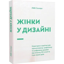 Ліббі Селлерс: Жінки у дизайні: Виробник ArtHuss