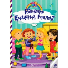 Розвиваємо емоційний інтелект. Kids zone: Виробник Талант