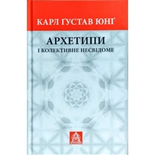 Карл Густав Юнг: Архетипи і колективне несвідоме: Производитель Астролябія