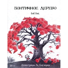 Бай Бін. Зонтичное дерево: Производитель Виват