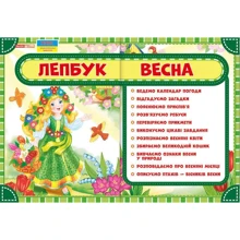 Лепбук. Весна: Виробник Ранок