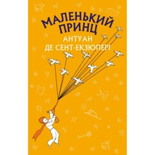Антуан де Сент-Екзюпері: Маленький принц: Виробник BookChef