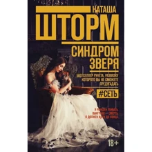 Синдром зверя: Производитель АСТ