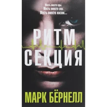Марк Бернелл: Ритм-секція: Виробник Форс
