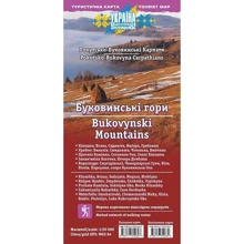 Буковинські гори. Покутсько-Буковинські Карпати. Туристична карта (1:50 000): Виробник АССА