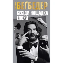 Бесіди Нащадки епохи: Виробник КМ-Букс