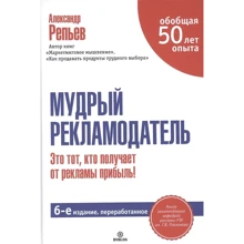 Олександр Рєп'єв: Мудрий рекламодавець: Виробник Біблос консалтинг