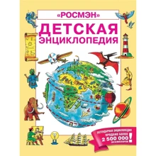 Дитяча енциклопедія "Росмен": Виробник Росмэн
