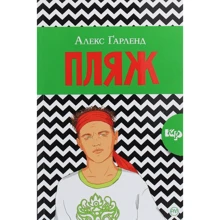 Алекс Ґарленд: Пляж: Виробник Рідна мова