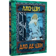 Лао-Цзі: Дао Де Цзін. Книга про шлях та силу: Виробник Арій
