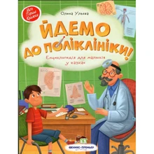 Олена Ульєва: Йдемо до поліклініки: Производитель ПЕТ