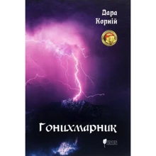 Дарунок Корній: Гонихмарник: Виробник Апріорі