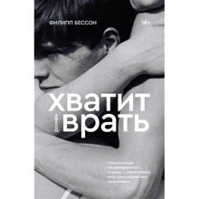 Філіп Безсон: Досить брехати: Виробник Popcorn Books