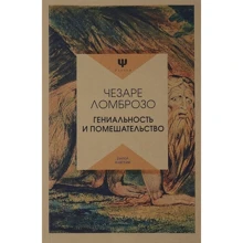 Геніальність і божевілля: Виробник Рипол Класик
