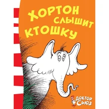 Доктор Сьюз: Хортон чує ктошку: Виробник Абетка