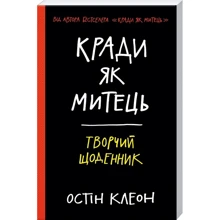 Кради як митець. Творчий щоденник: Производитель Клуб семейного досуга