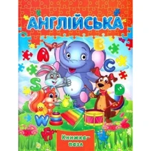 Англійська. Книжка-пазл: Производитель Septima