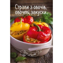 Страви з овочів, овочеві закуски: Производитель Виват