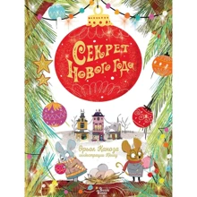 Орьол Каноза: Секрет Нового року: Виробник АСТ
