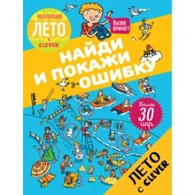 Орор Мейер: Найди и покажи ошибку: Производитель Клевер Медиа Групп