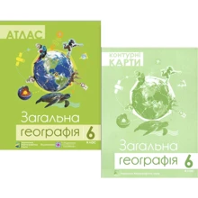 Комплект навчальних посібників з географії: Атлас та контурні картки Загальна географія 6 клас: Виробник Підручники і посібники