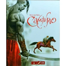 Ярослав Яріш: Самійло: Виробник час Майстрів