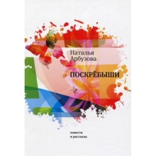 Наталя Арбузова: Поскрьобишев: Виробник час