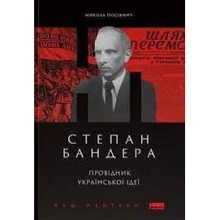 Микола Посівнич: Степан Бандера. Провідник української ідеї: Производитель Наш формат