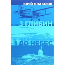 Юрій Плаксюк: З глибин і до небес: Производитель Кліо