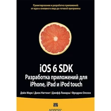 iOS 6 SDK. Розробка додатків для iPhone, iPad і iPod touch: Виробник Вільямс