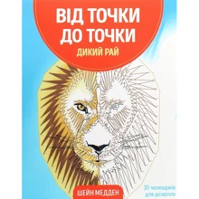 Шейн Медден: Від точки до точки. Дикий рай: Производитель Жорж