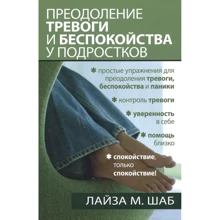 Лайза Шаб: Подолання тривоги та занепокоєння у підлітків: Виробник Диалектика