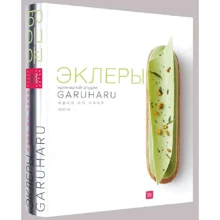 Юн Ынён: Эклеры (картон. футляр): Производитель Чернов и Ко