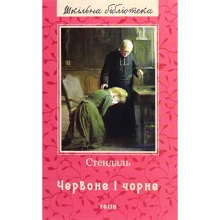 Фредерік Стендаль: Червоне і чорне: Производитель Фолио
