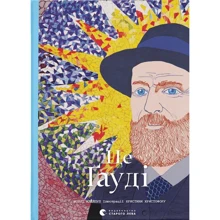Моллі Клейпул: Це Ґауді: Виробник Видавництво Старого Лева