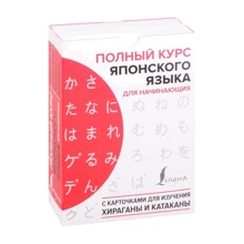 Повний курс японської мови для початківців з картками для вивчення хірагани та катакани: Виробник АСТ