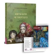 Катерина Міхаліцина: Квіти біля четвертого: Виробник Портал